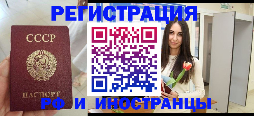 временная регистрация для школы в Омске