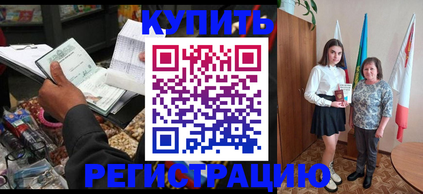 временная регистрация адрес в Омске