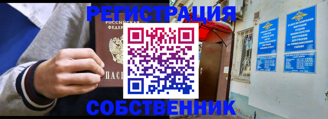 прописка в квартире в Омске