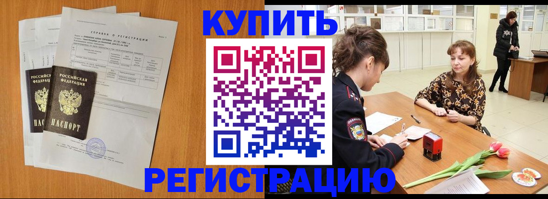 прописка в квартире в Омске