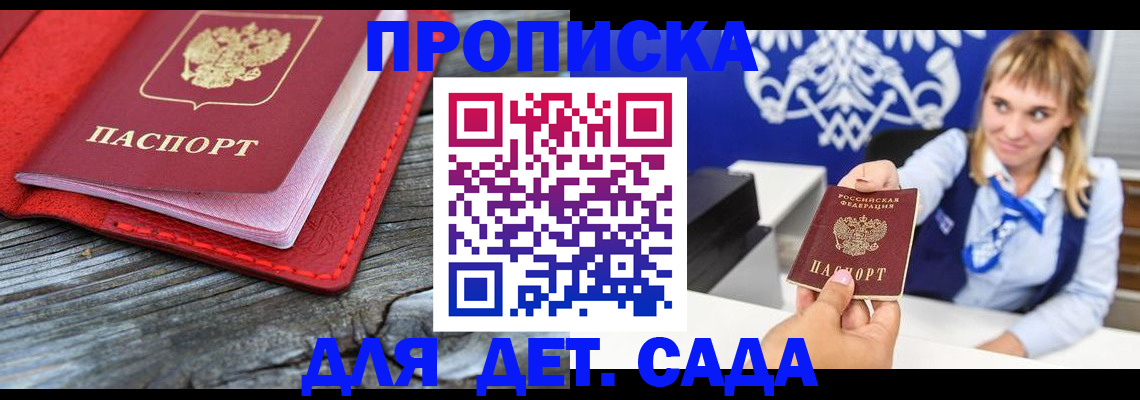 где прописаться в Омске